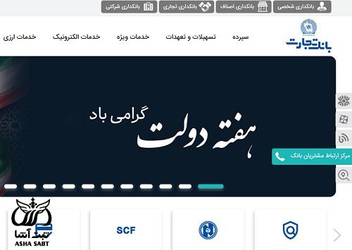 پشتیبانی بانک تجارت انلاین
